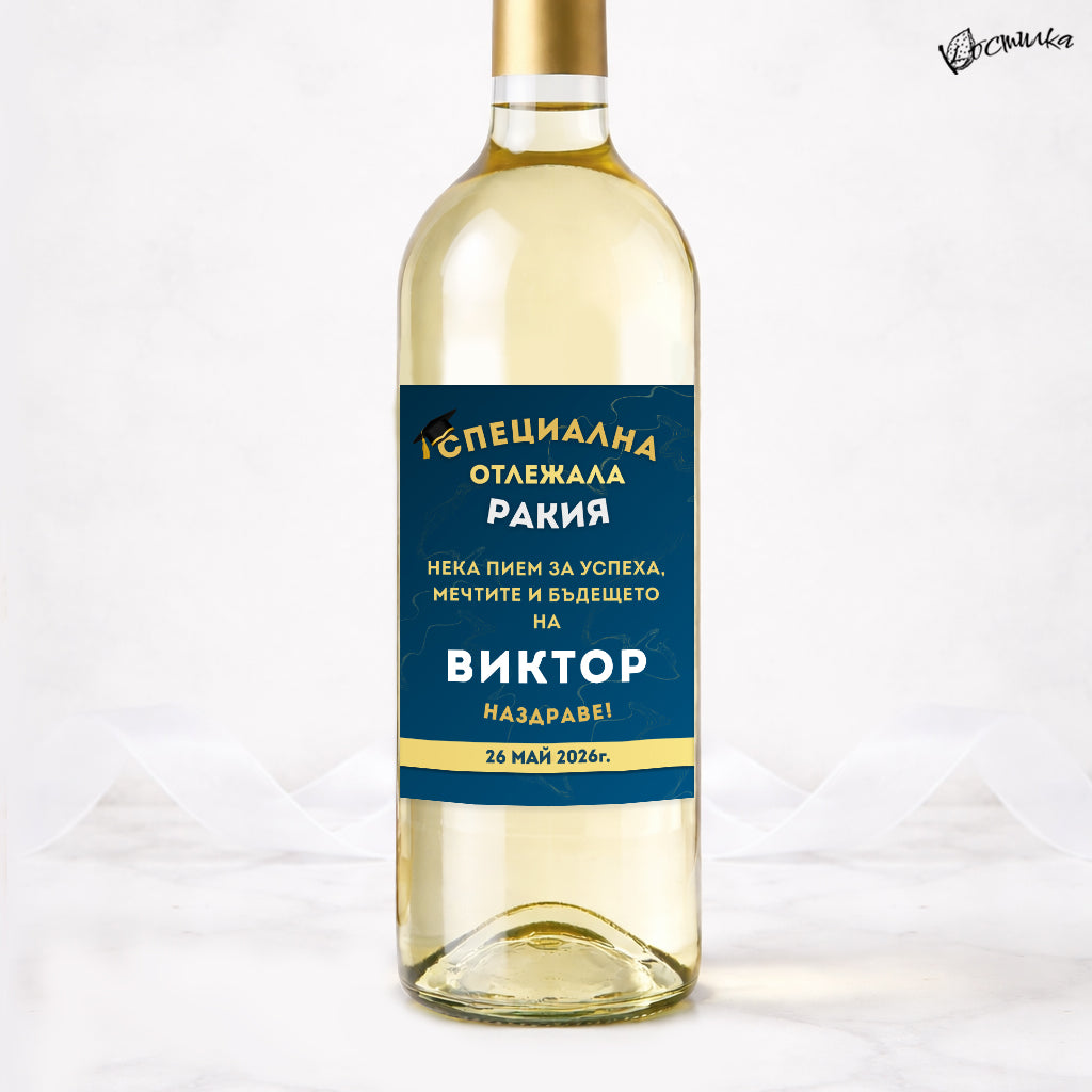 Етикет за абитуриентски бал „Ерик"