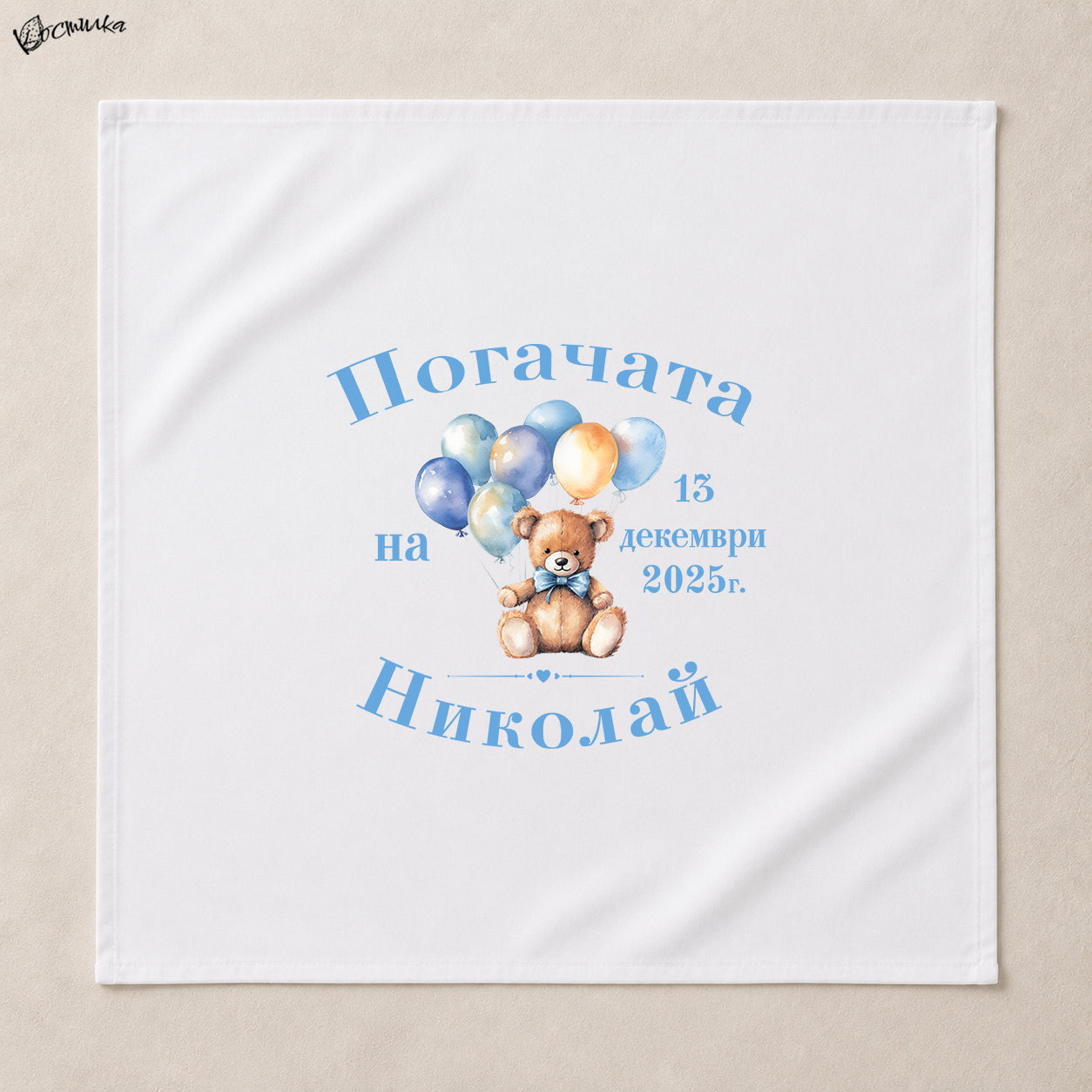 Месал / платно за погача с мече и сини балони