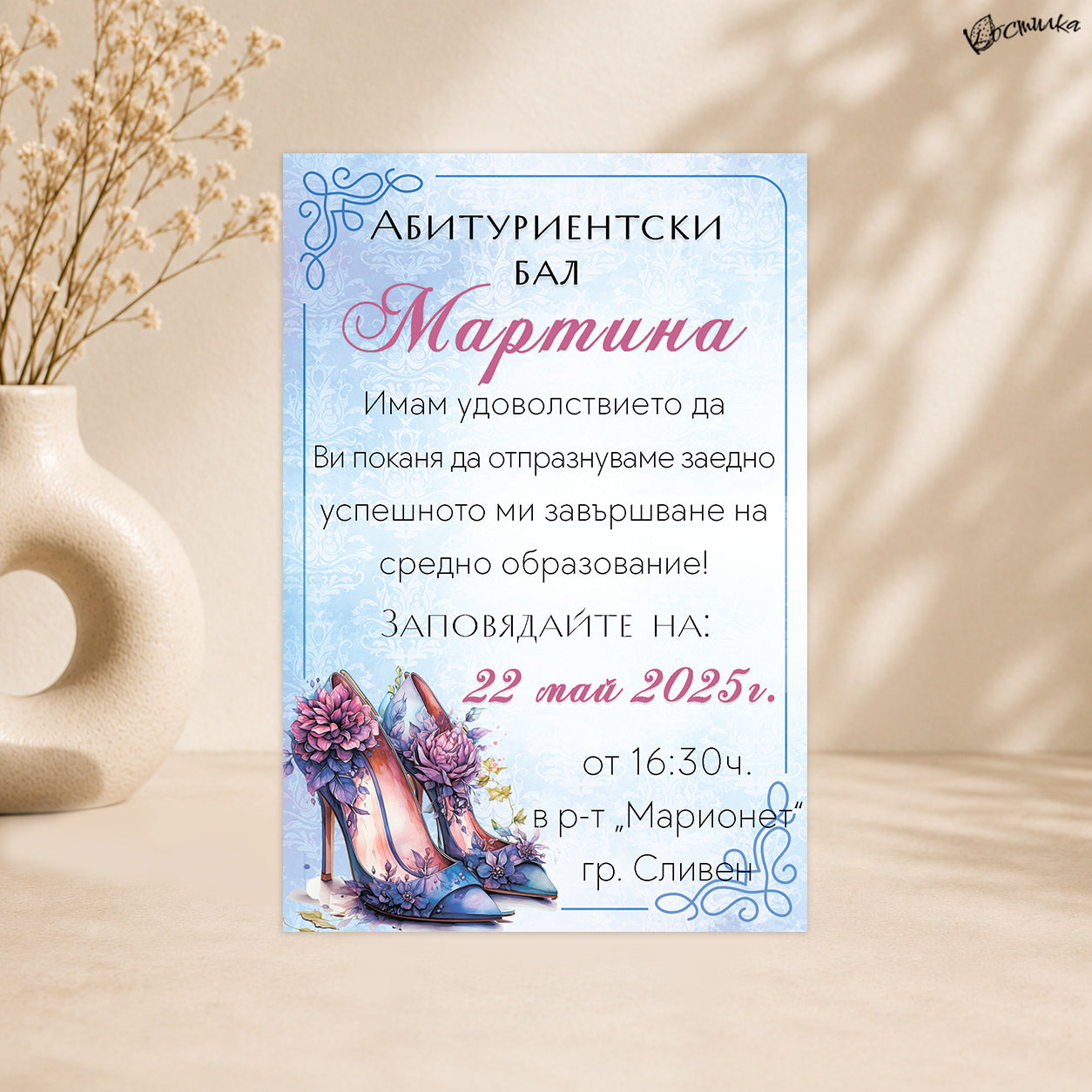 Покана за абитуриентски бал „Rose Bleu“