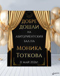 Табела за абитуриентски бал в черно "ARTY"