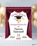 Табела за абитуриентски бал "GALA"