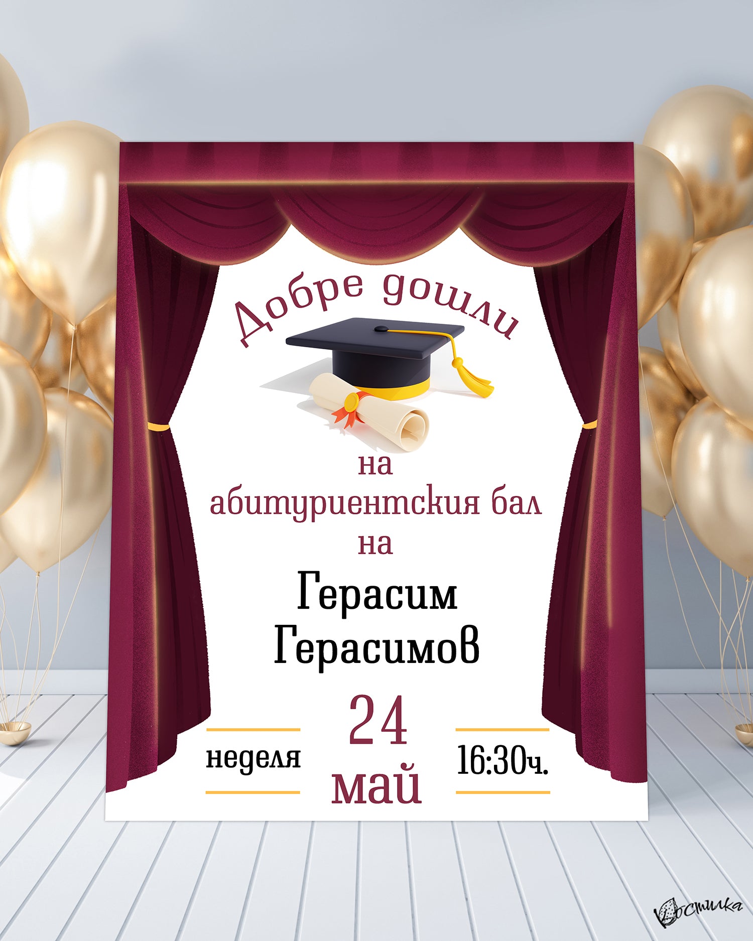Табела за абитуриентски бал "GALA"