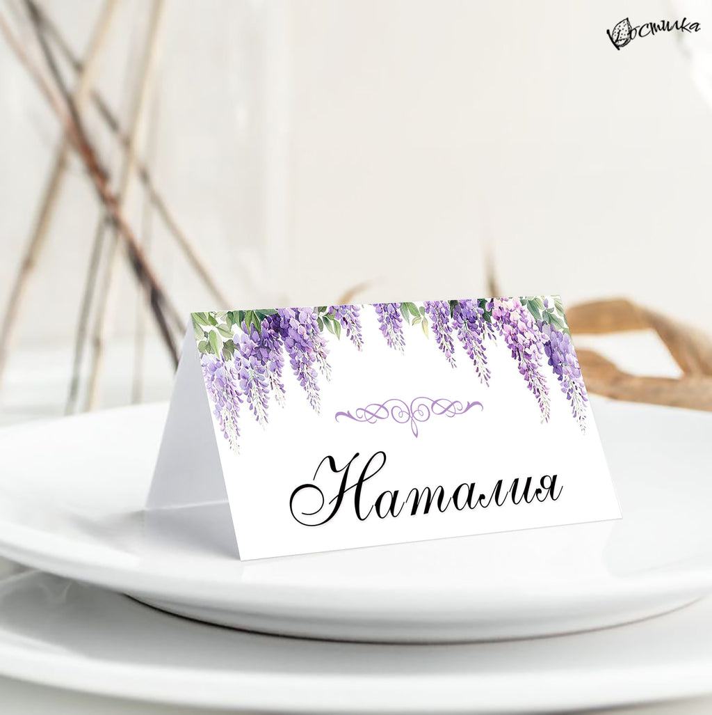 Тейбъл картички за сватба в бордо "Лилибет"