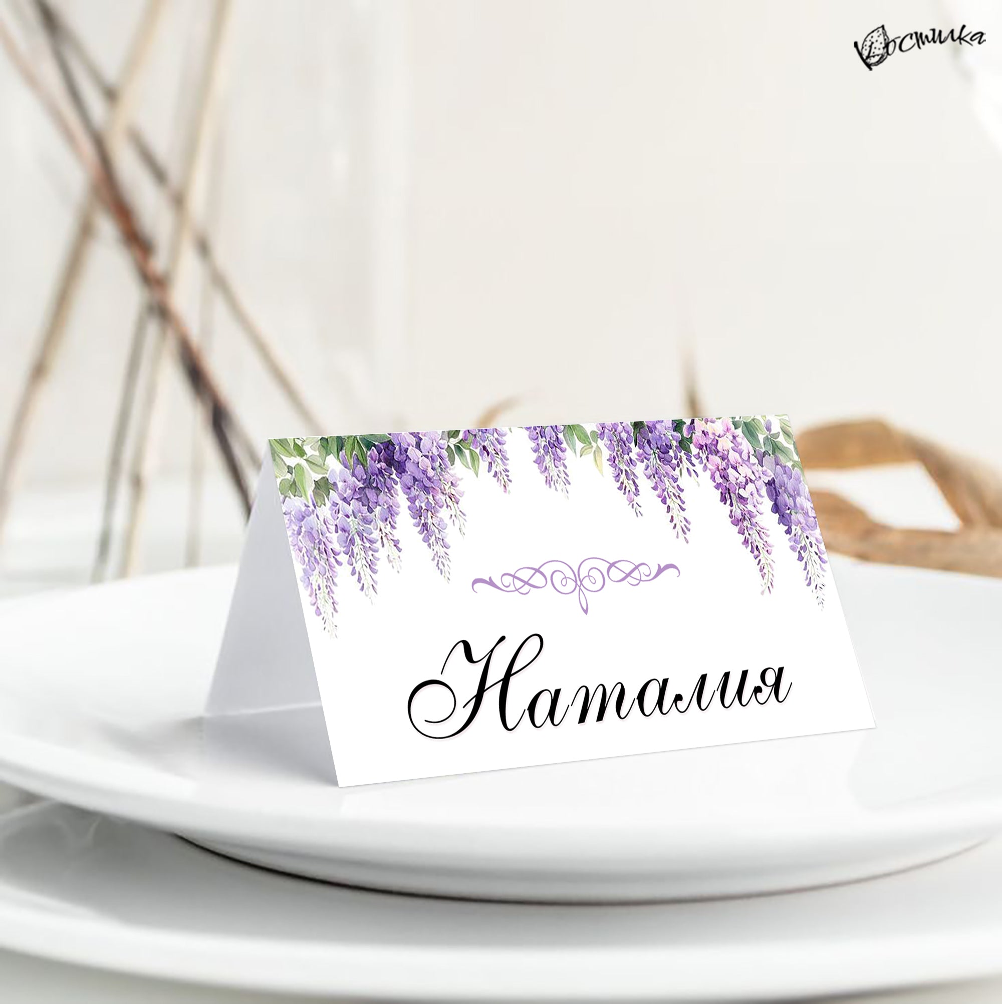 Тейбъл картички за сватба в бордо "Лилибет"